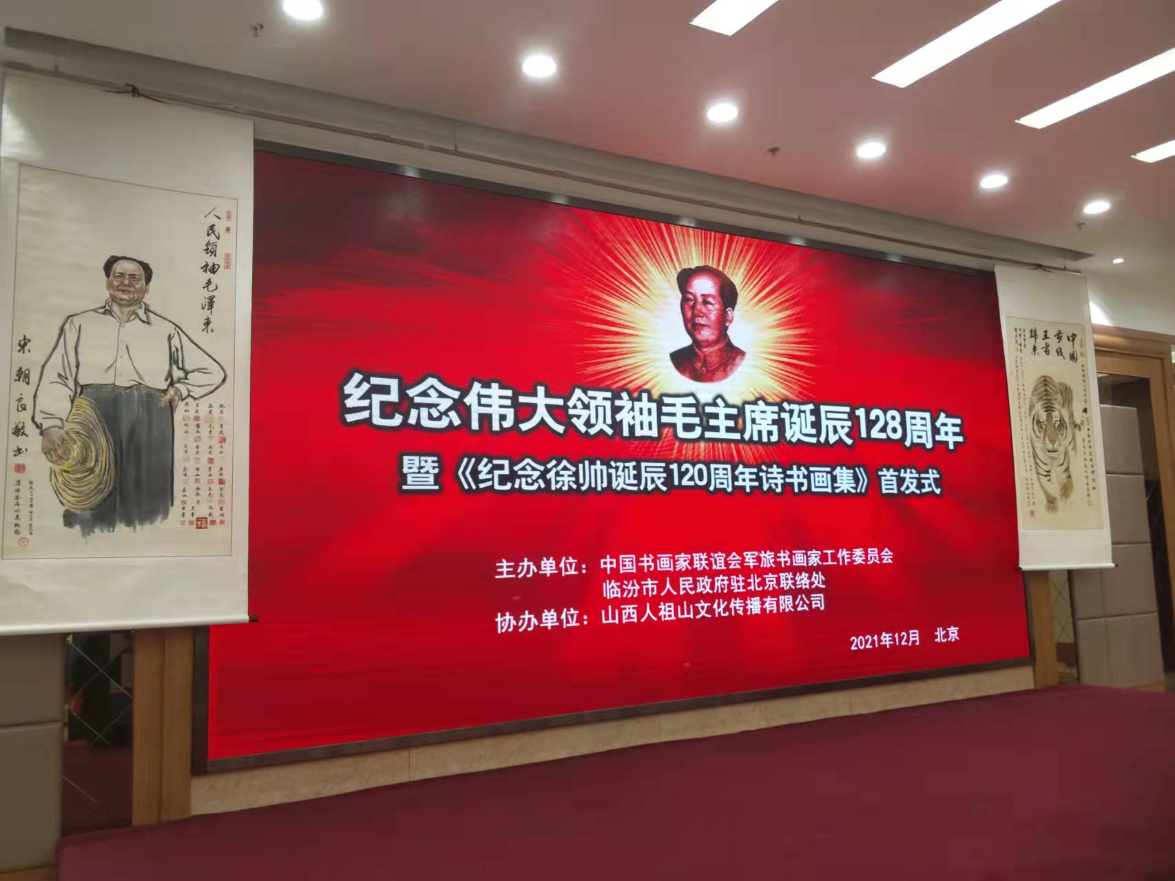 开云官方注册-开云（中国）招标开云官方注册-开云（中国）赞助“纪念伟大领袖毛主席诞辰128周年暨纪念徐向前元帅诞辰120周年诗书画集首发式”传承红色文化，打造全过程工程咨询领军企业